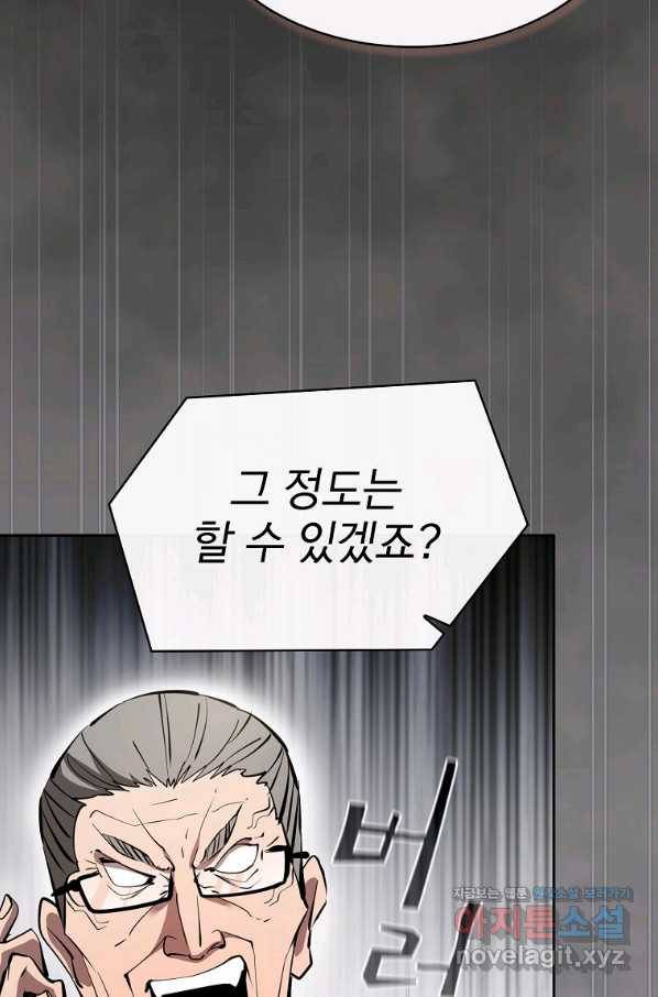 이 헌터 실화냐 45화 54