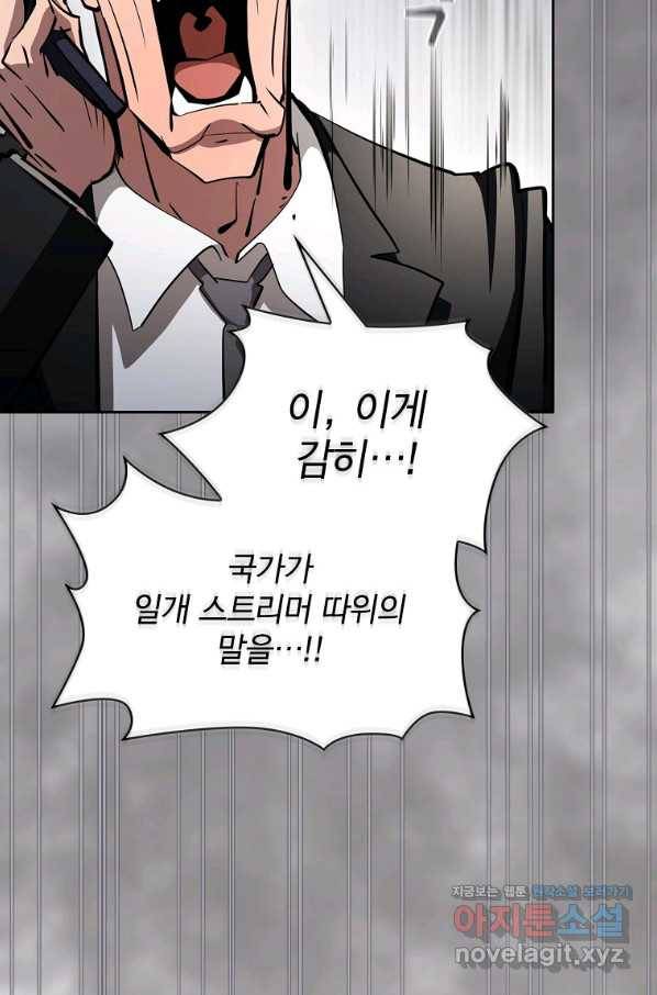 이 헌터 실화냐 45화 55