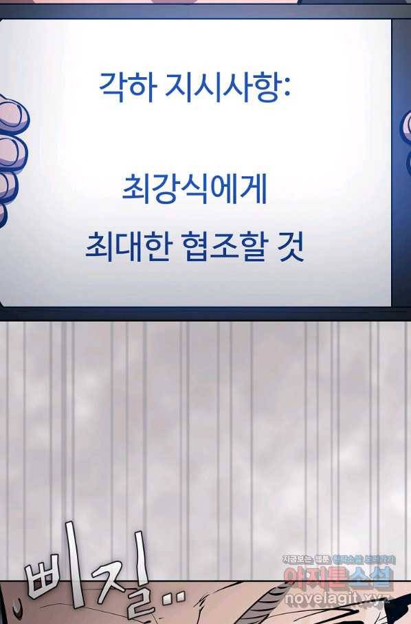 이 헌터 실화냐 45화 57