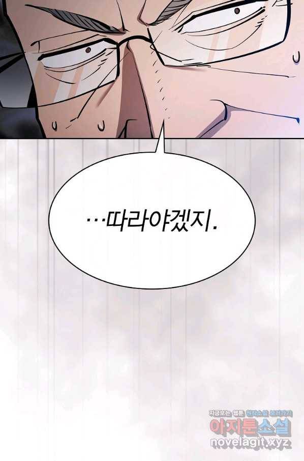 이 헌터 실화냐 45화 58