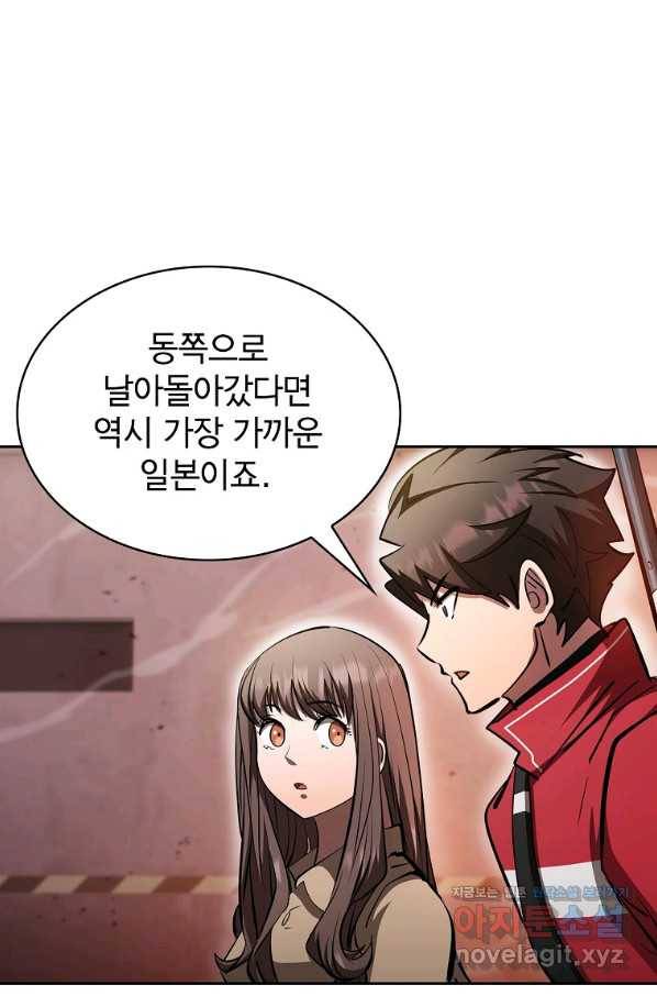 이 헌터 실화냐 45화 63