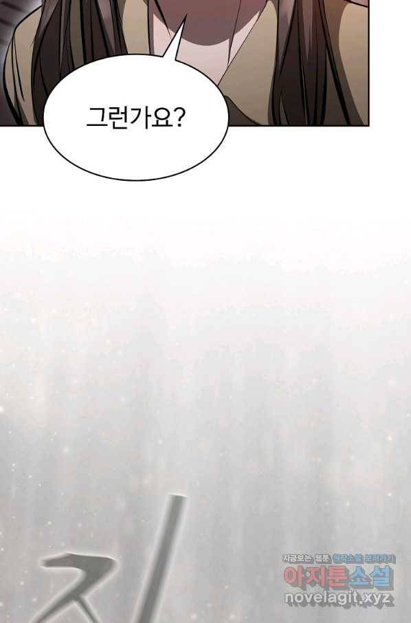 이 헌터 실화냐 45화 67