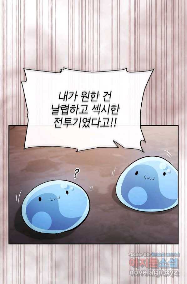 이 헌터 실화냐 45화 75