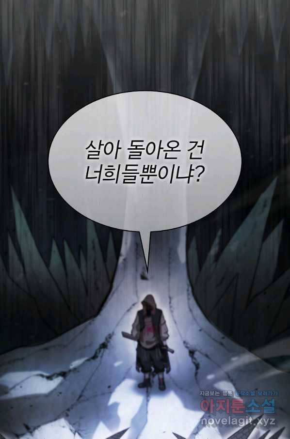 이 헌터 실화냐 45화 84