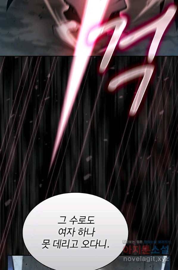 이 헌터 실화냐 45화 88