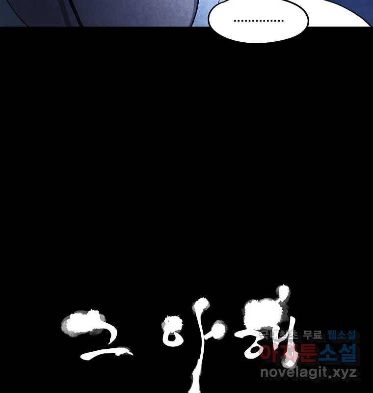 그 아해 59화 일기(1) 5