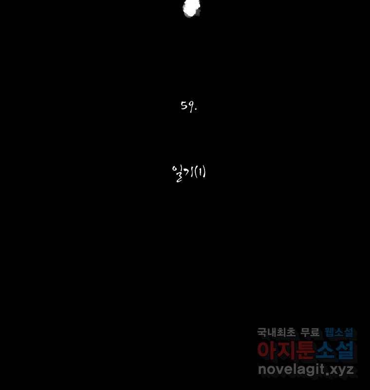 그 아해 59화 일기(1) 6