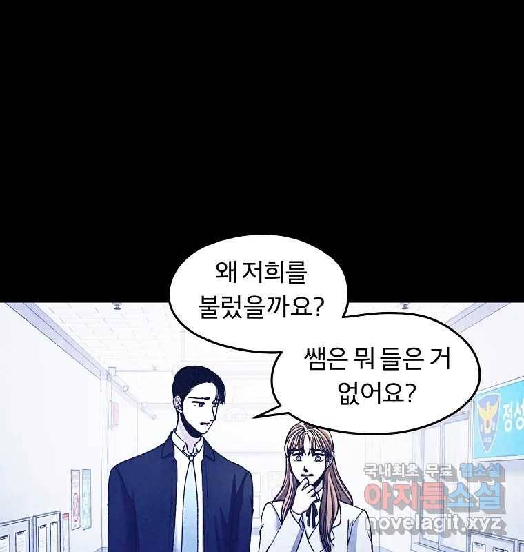 그 아해 59화 일기(1) 8