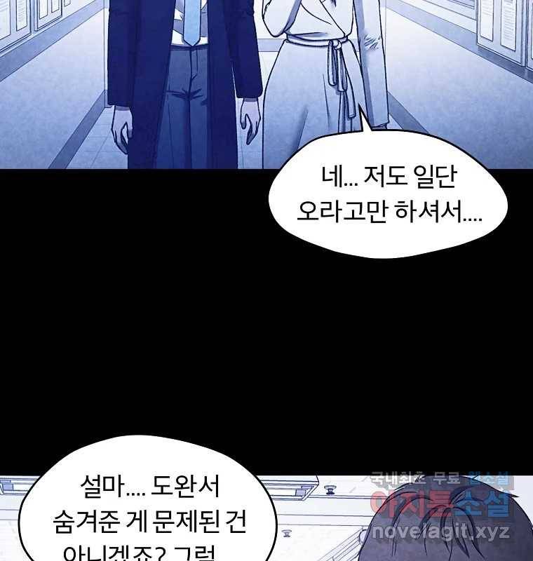 그 아해 59화 일기(1) 9