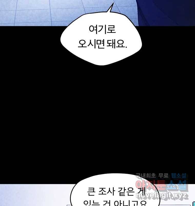 그 아해 59화 일기(1) 11