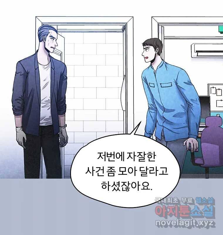 그 아해 59화 일기(1) 24