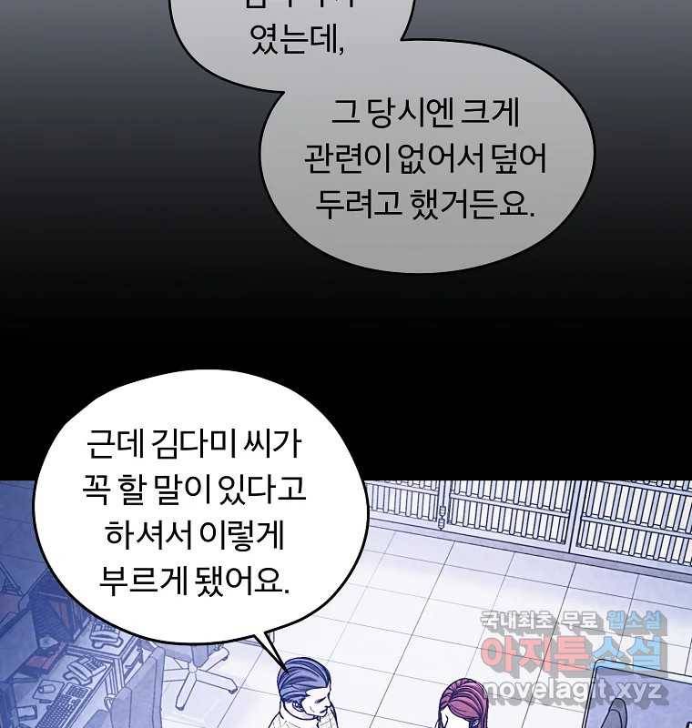 그 아해 59화 일기(1) 27