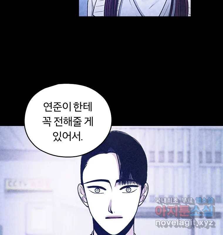 그 아해 59화 일기(1) 31