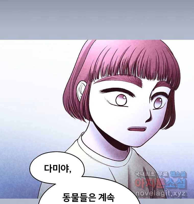 그 아해 59화 일기(1) 38