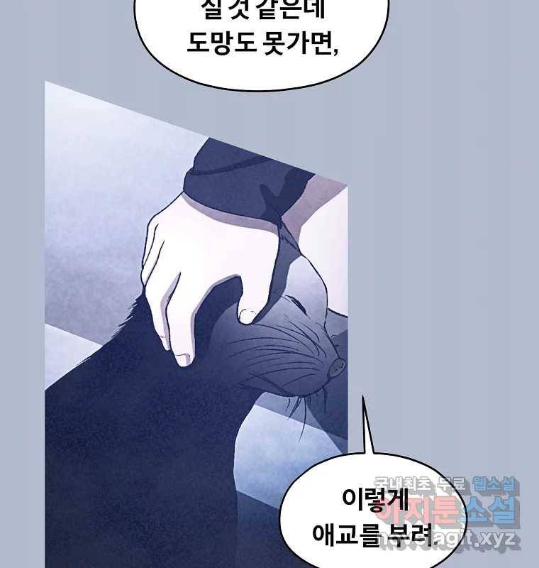 그 아해 59화 일기(1) 42