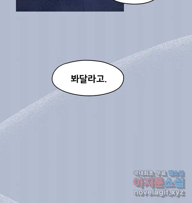 그 아해 59화 일기(1) 43