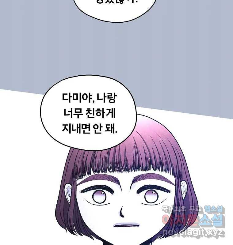 그 아해 59화 일기(1) 47