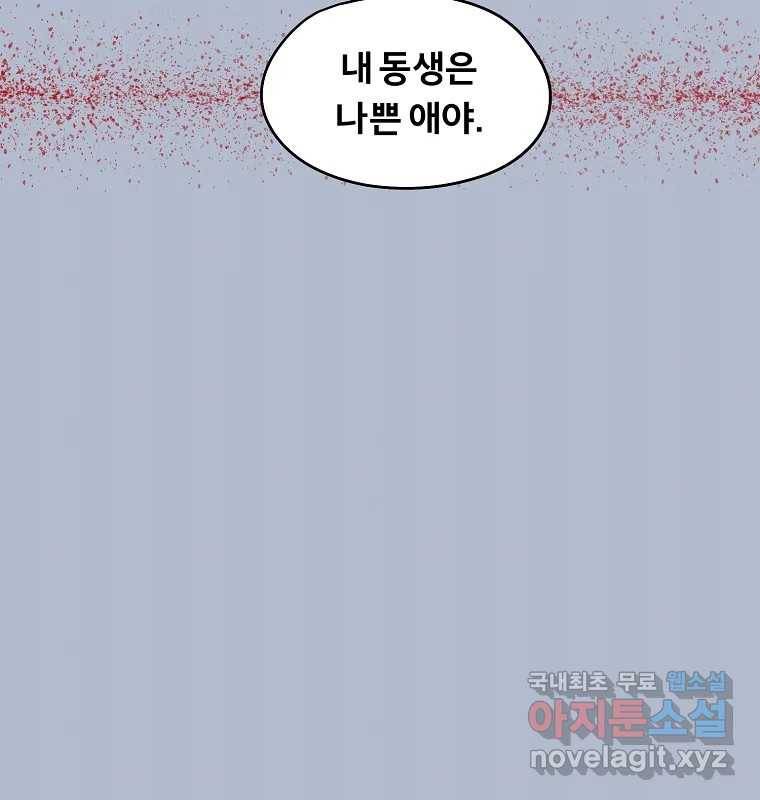 그 아해 59화 일기(1) 49