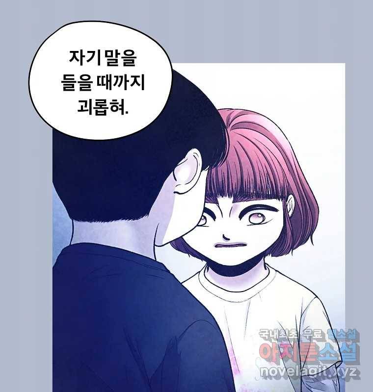 그 아해 59화 일기(1) 50