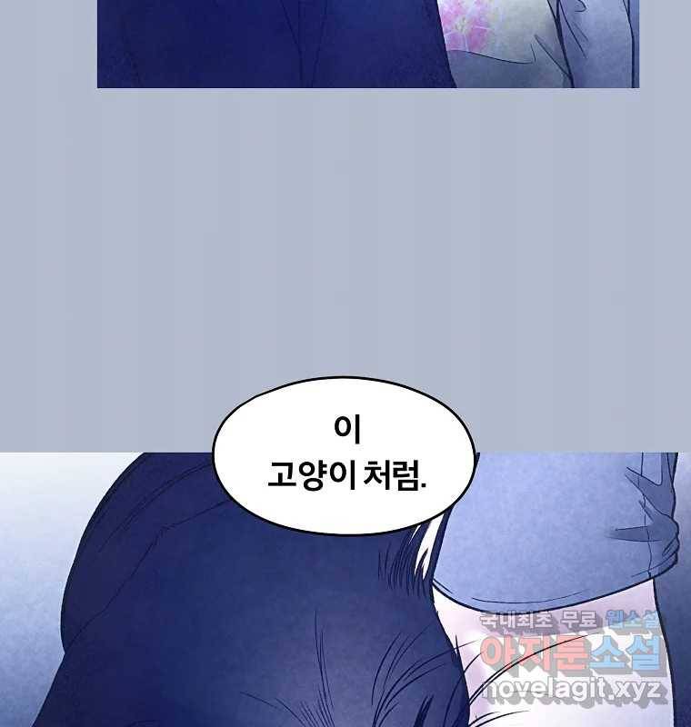 그 아해 59화 일기(1) 51