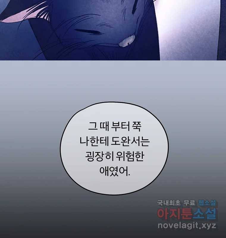 그 아해 59화 일기(1) 52