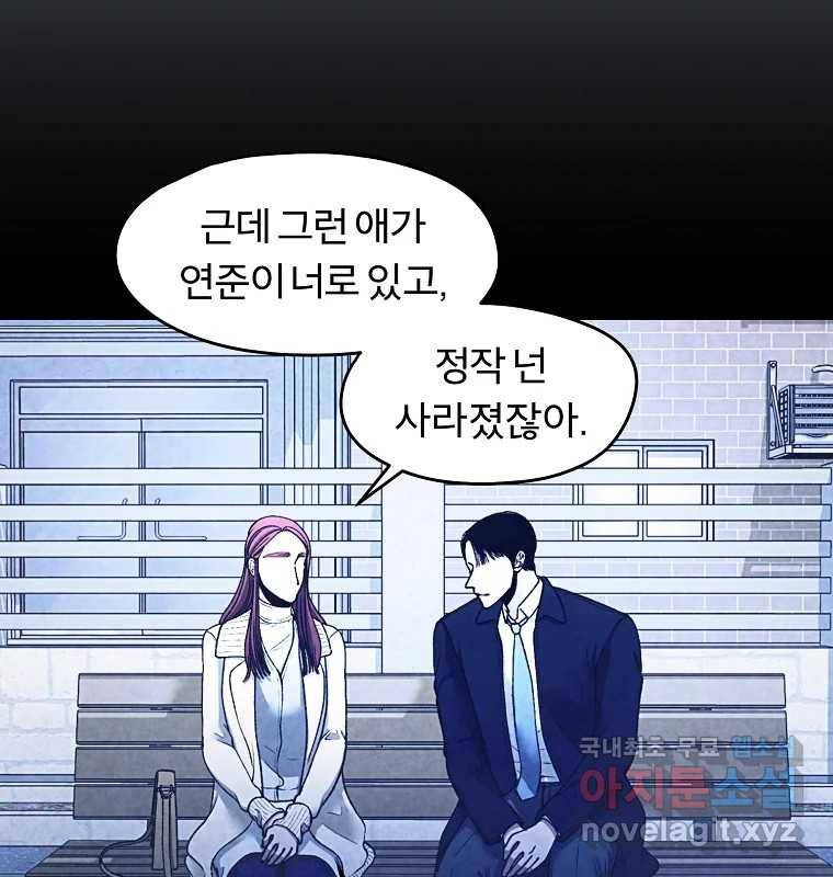 그 아해 59화 일기(1) 53