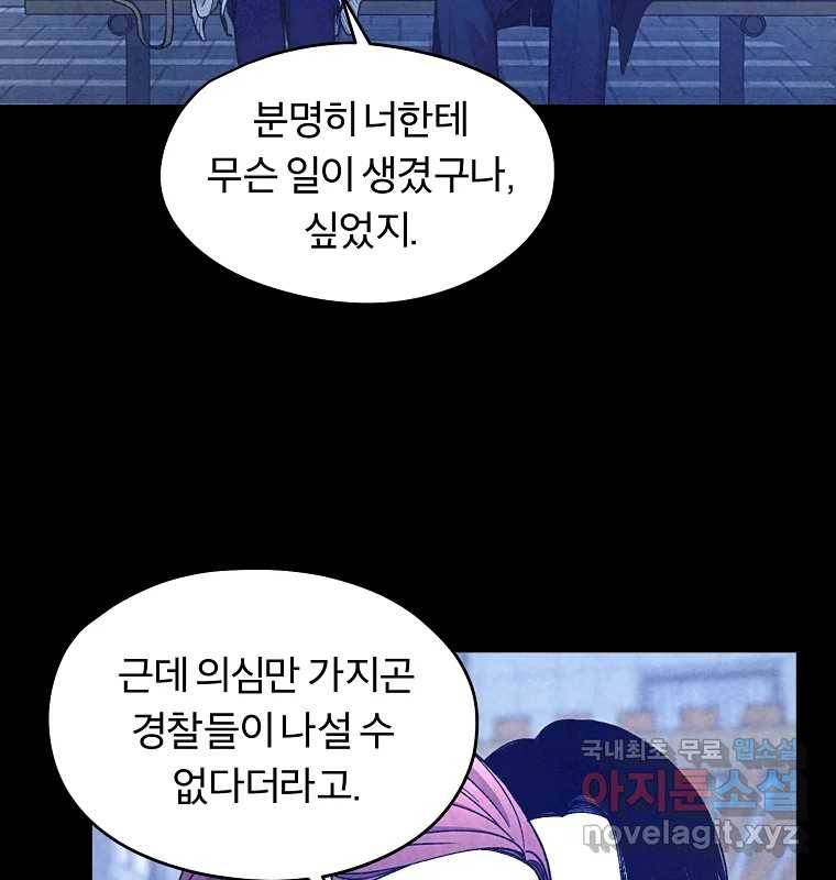 그 아해 59화 일기(1) 54