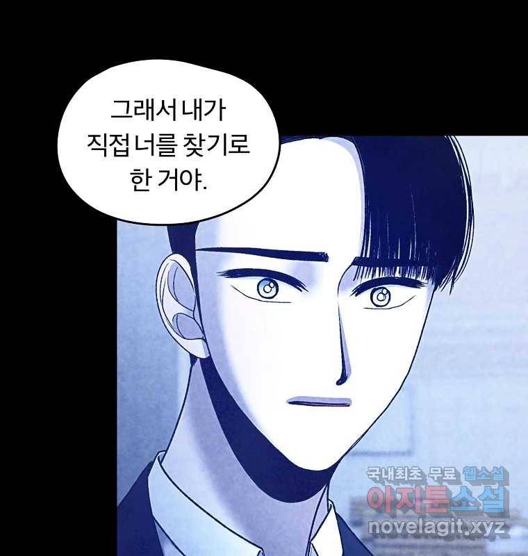 그 아해 59화 일기(1) 56