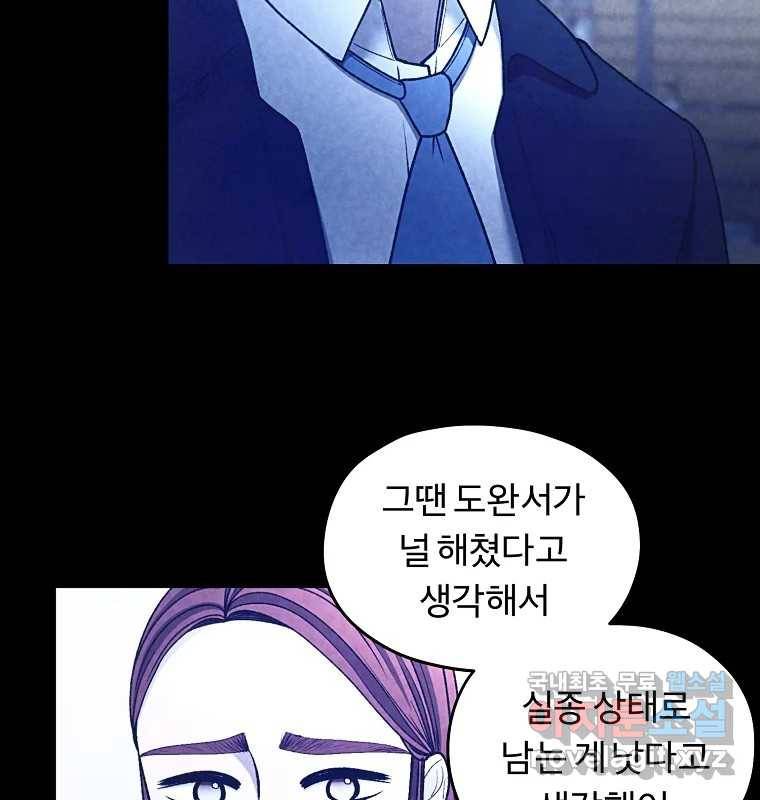 그 아해 59화 일기(1) 57