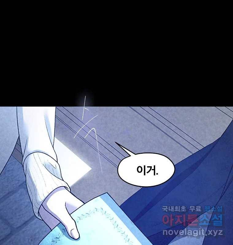 그 아해 59화 일기(1) 60