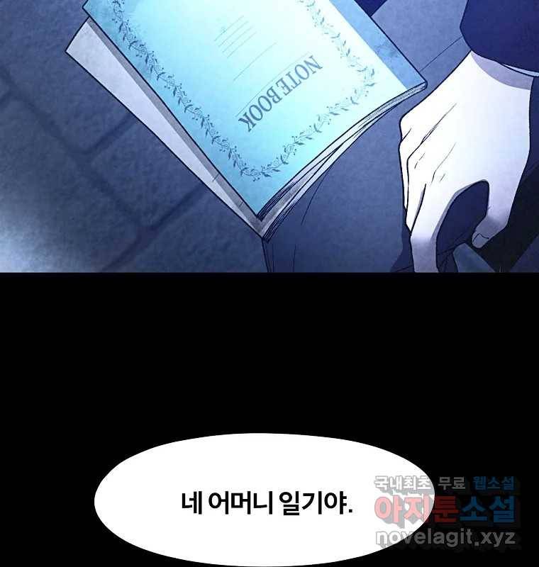 그 아해 59화 일기(1) 61