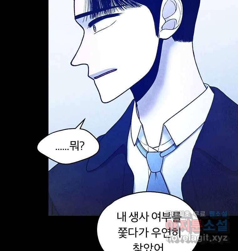 그 아해 59화 일기(1) 63