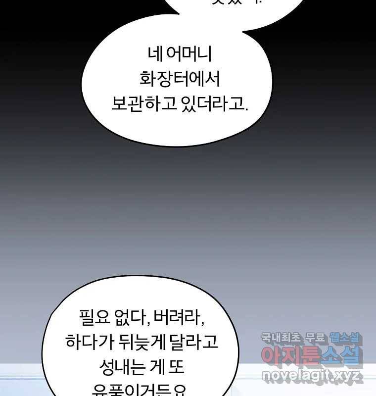 그 아해 59화 일기(1) 64