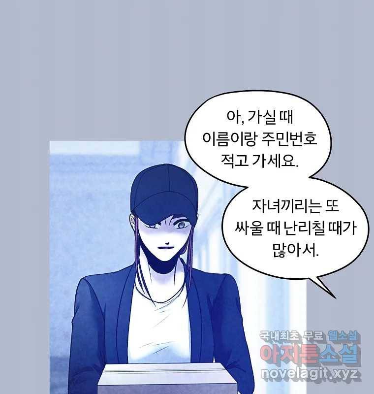 그 아해 59화 일기(1) 66