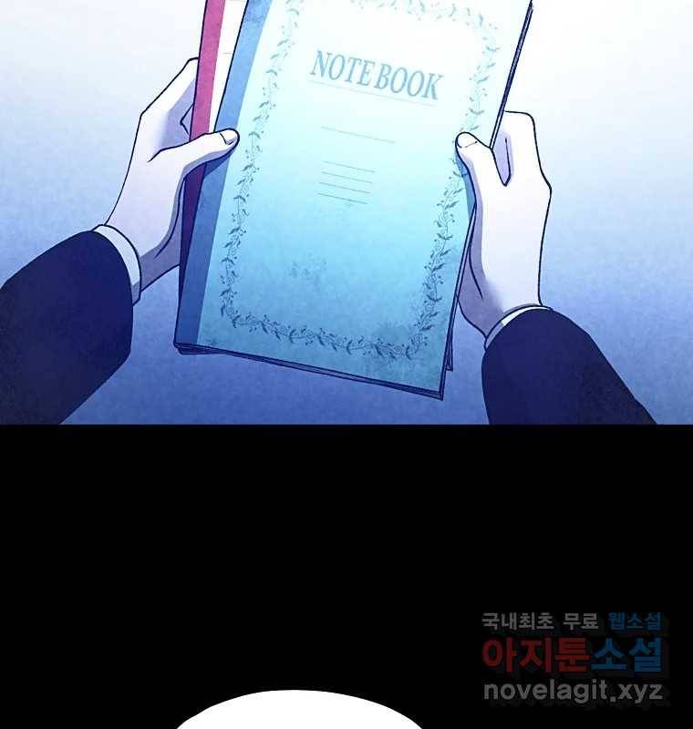 그 아해 59화 일기(1) 68