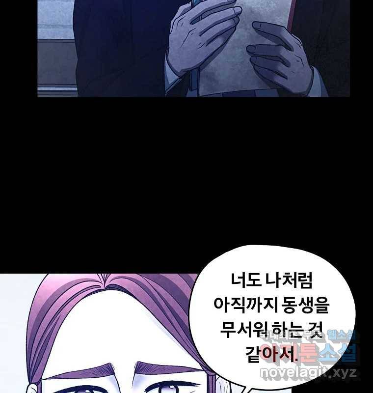 그 아해 59화 일기(1) 70