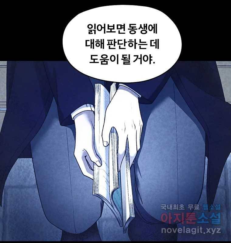 그 아해 59화 일기(1) 72