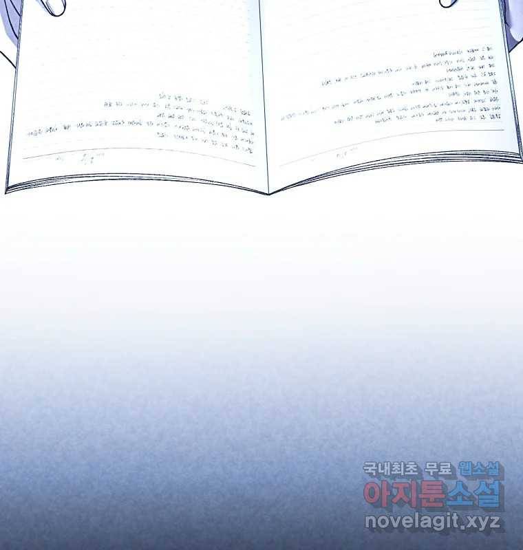 그 아해 59화 일기(1) 74