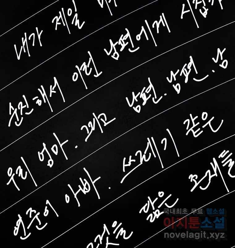 그 아해 59화 일기(1) 76