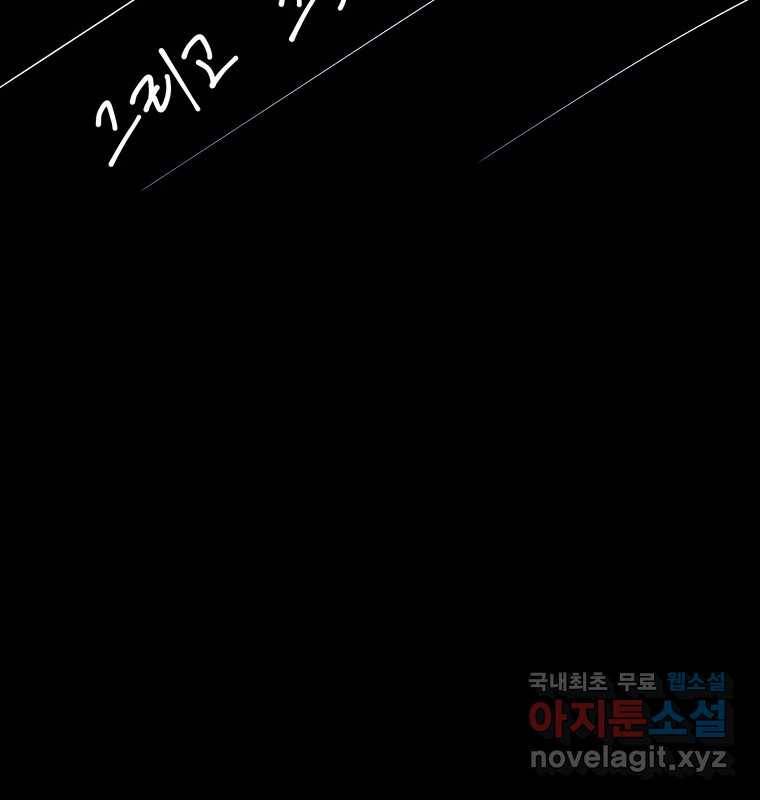 그 아해 59화 일기(1) 77