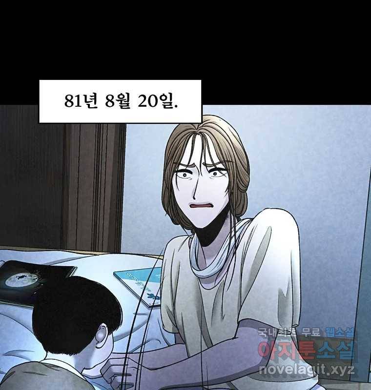 그 아해 59화 일기(1) 78