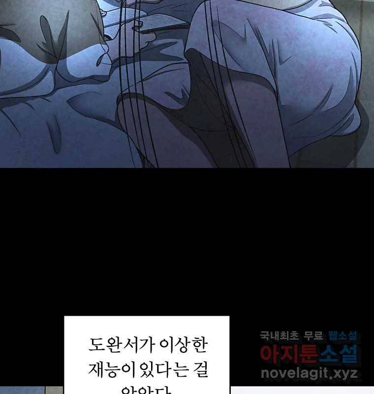 그 아해 59화 일기(1) 79