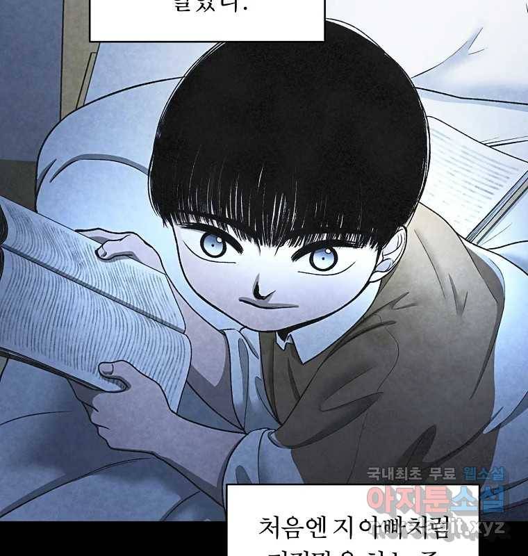 그 아해 59화 일기(1) 80