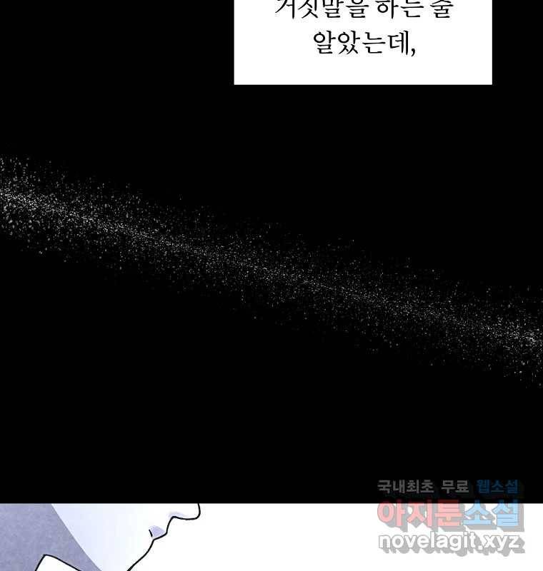 그 아해 59화 일기(1) 81