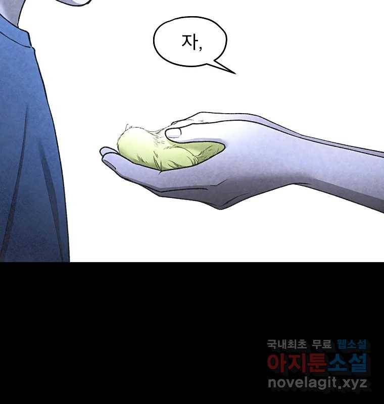 그 아해 59화 일기(1) 82