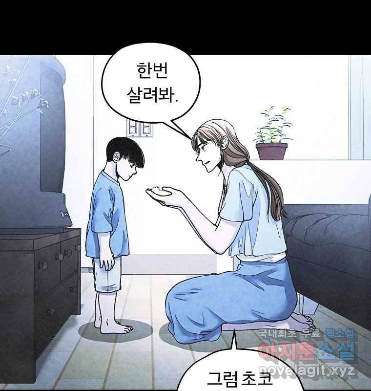 그 아해 59화 일기(1) 83