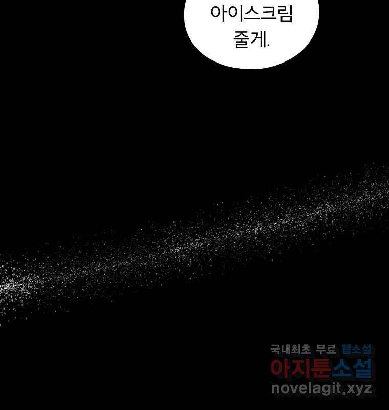 그 아해 59화 일기(1) 84