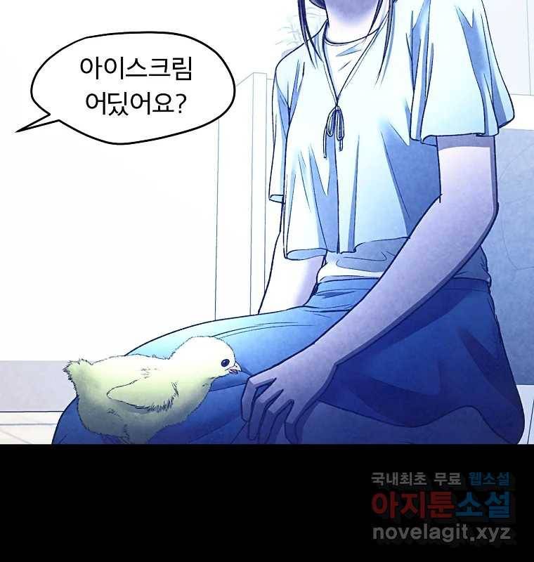 그 아해 59화 일기(1) 87