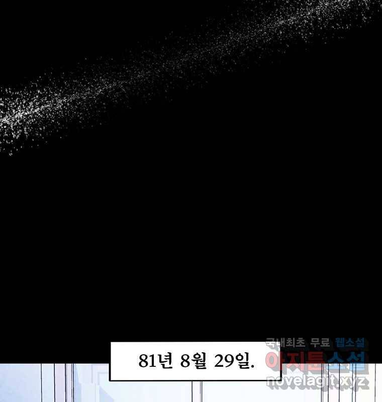 그 아해 59화 일기(1) 90