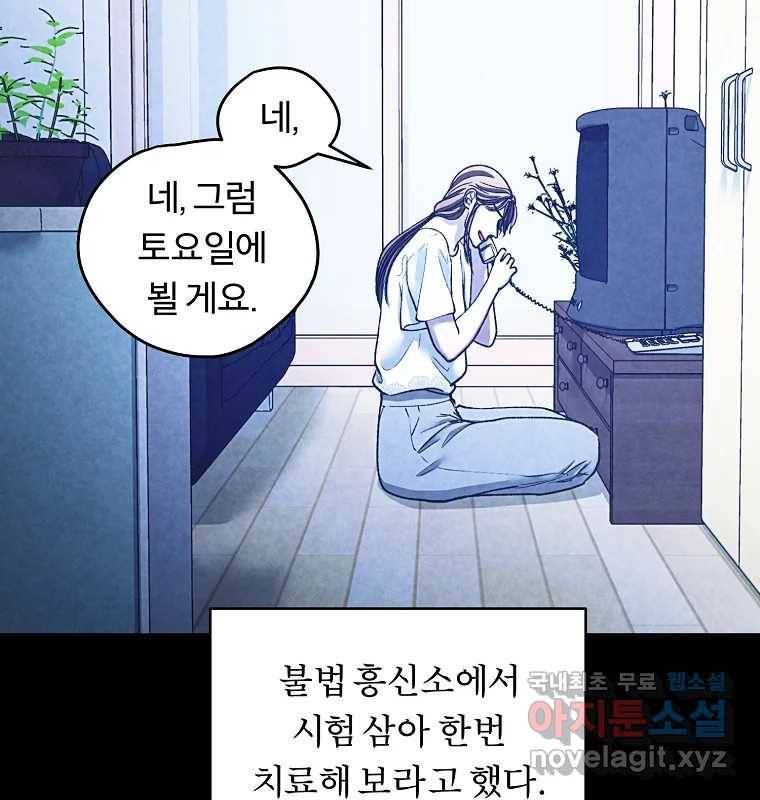 그 아해 59화 일기(1) 91